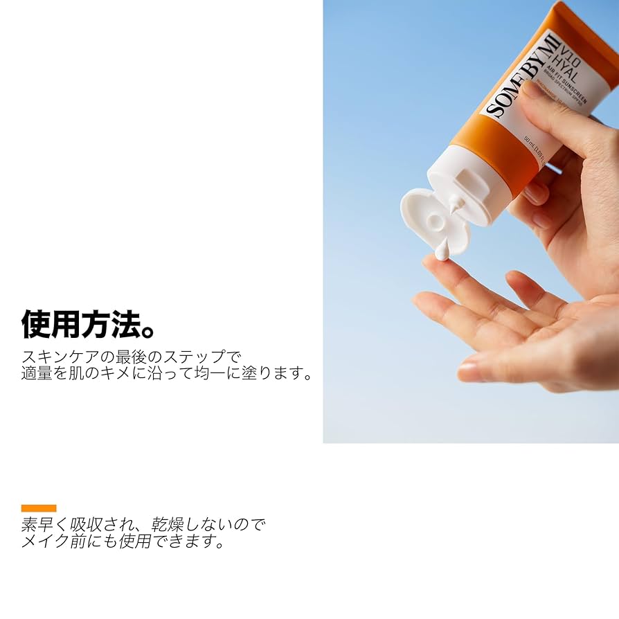 日焼け止め So-mi SOMEBYMI(サムバイミー) / V10 ヒアル アンチオキシデント サン
